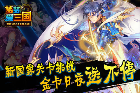 梦梦爱三国