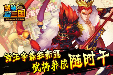 梦梦爱三国
