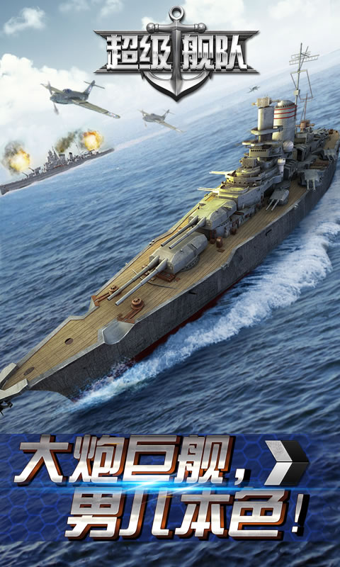 超级舰队