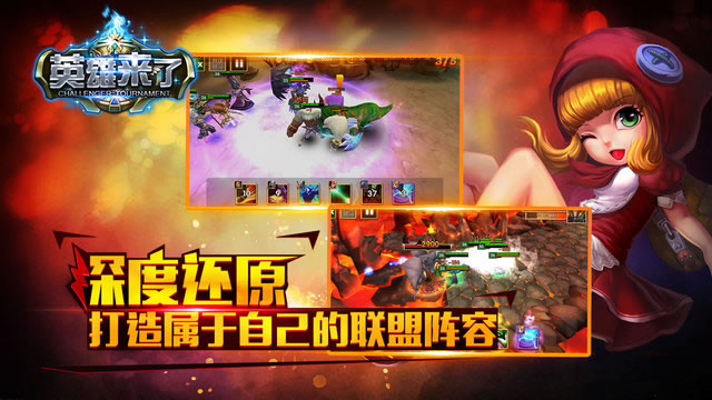 英雄来了