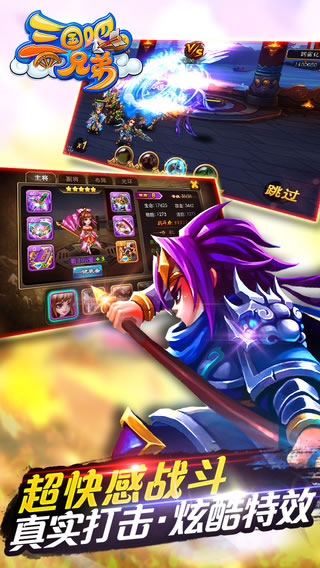 三国吧兄弟满V无限元宝免广告下载