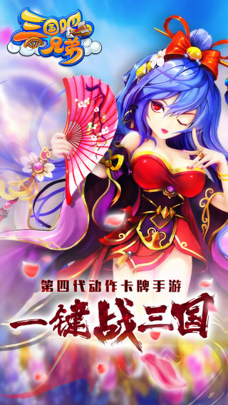 三国吧兄弟满V无限元宝免广告下载
