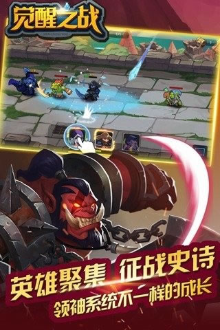 觉醒之战