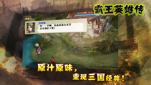 霸王英雄传