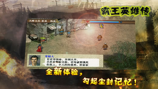 霸王英雄传