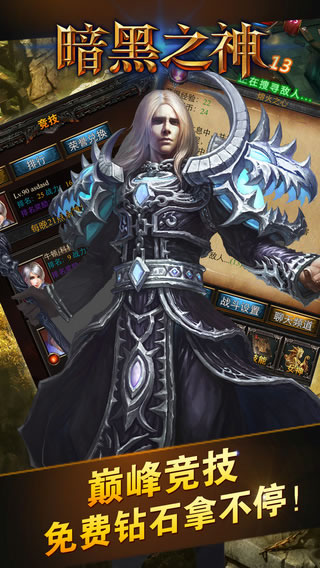 暗黑之神策略版