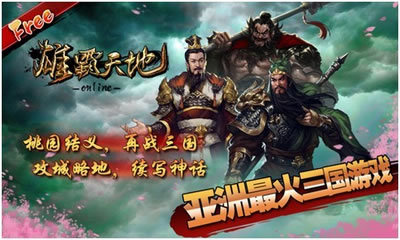 三国志之雄霸天地