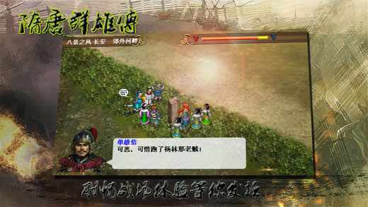 隋唐群雄传