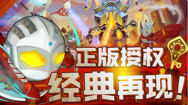 奥特曼保卫战