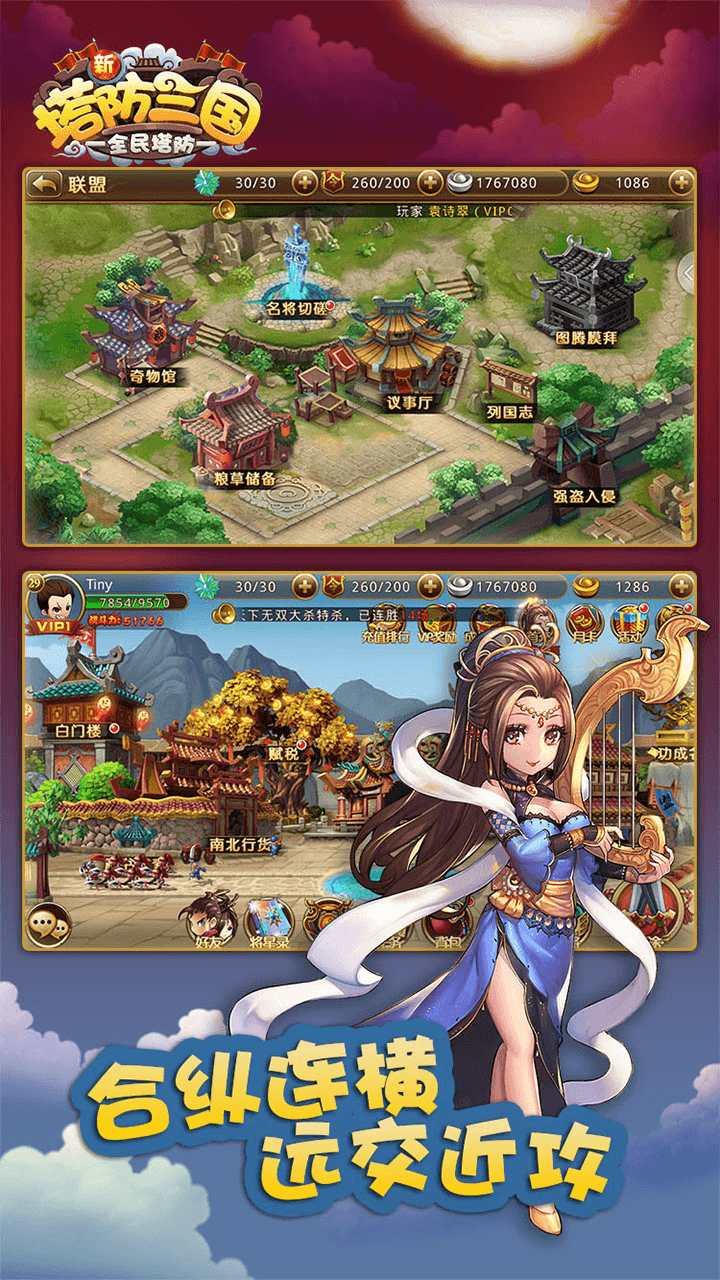 新塔防三国-全民塔防