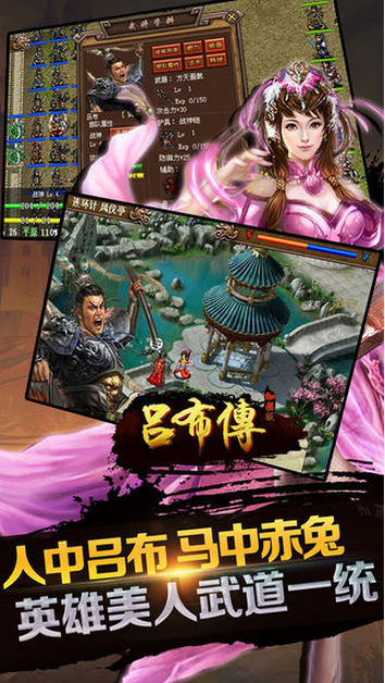 吕布传加强版