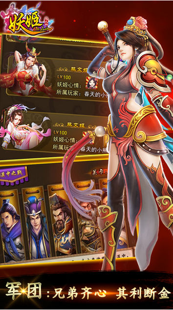 新妖姬OL
