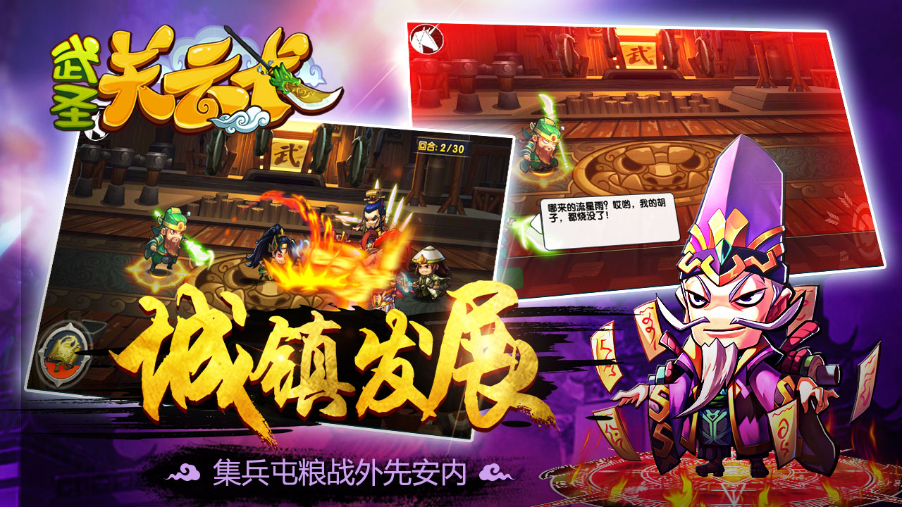 武圣关云长手游变态版BT公益服