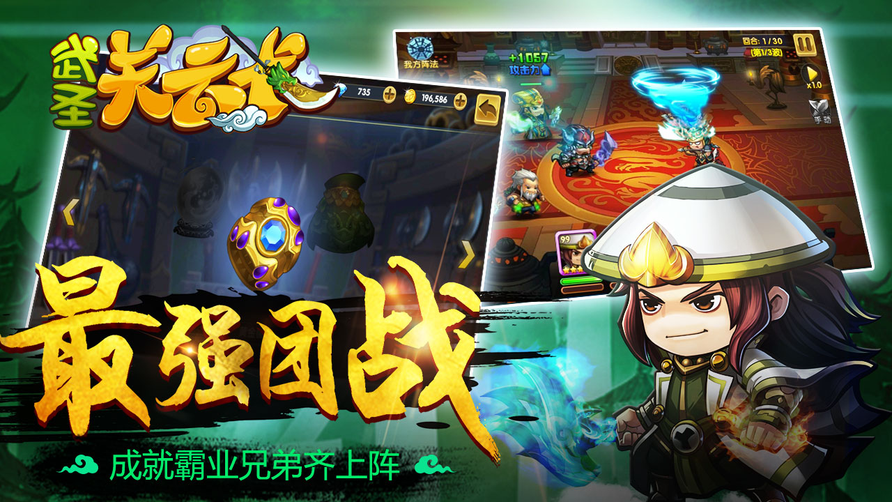 武圣关云长手游变态版BT公益服