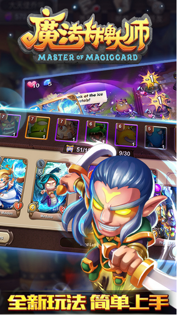 魔法卡牌大师