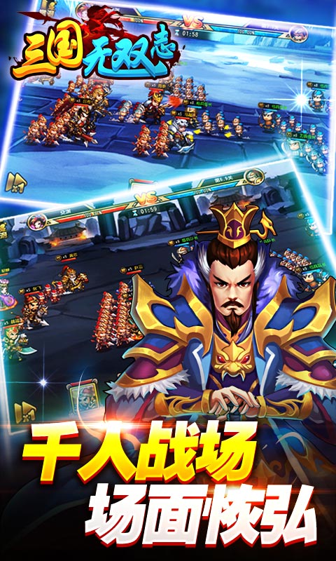 三国无双志