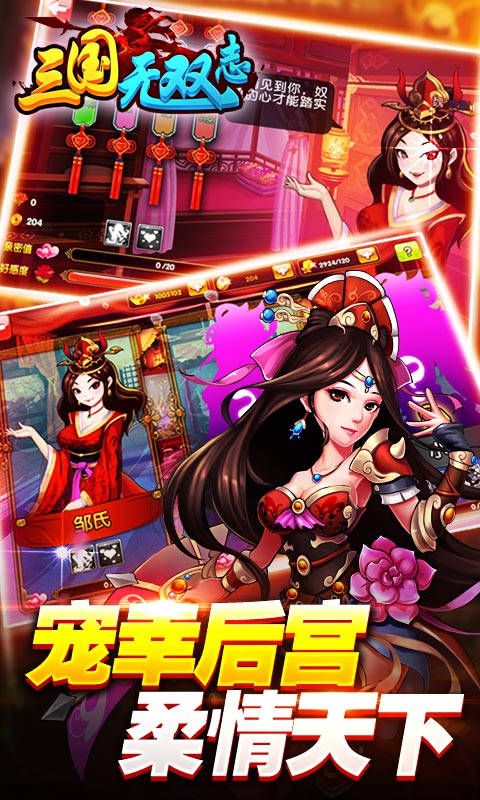三国无双志