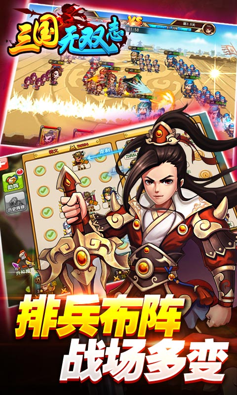 三国无双志