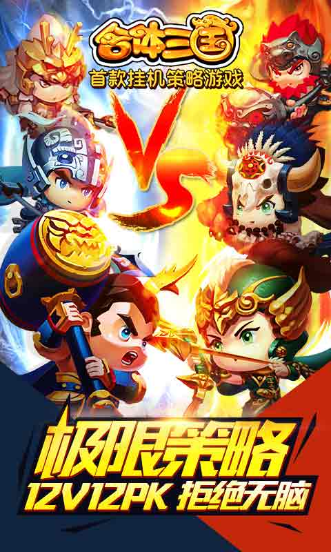 合体三国