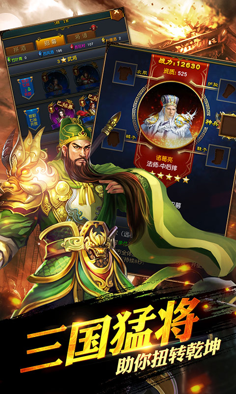权御三国手游公会版