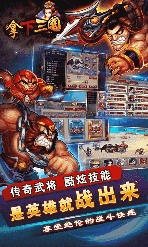 拿下三国