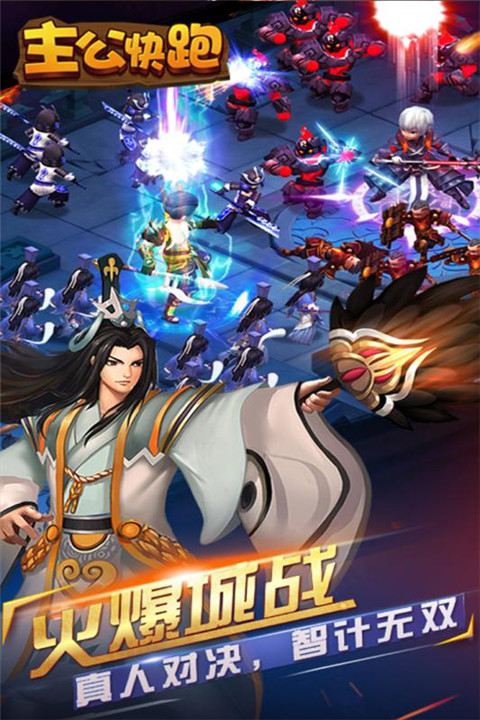 主公快跑手游BT变态版