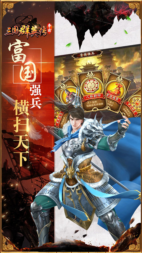 三国群英传7全秘籍大全最强兵种最新版下载
