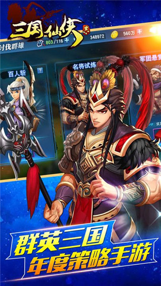 三国仙侠志手游下载