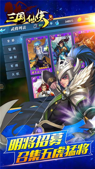 三国仙侠志手游下载