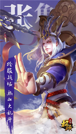 权倾三国
