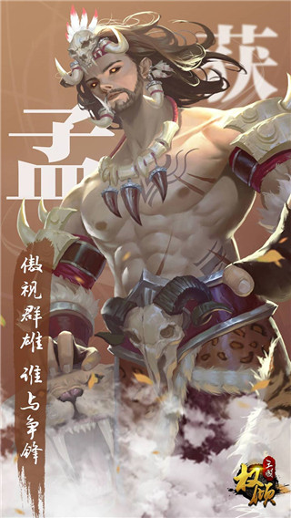权倾三国