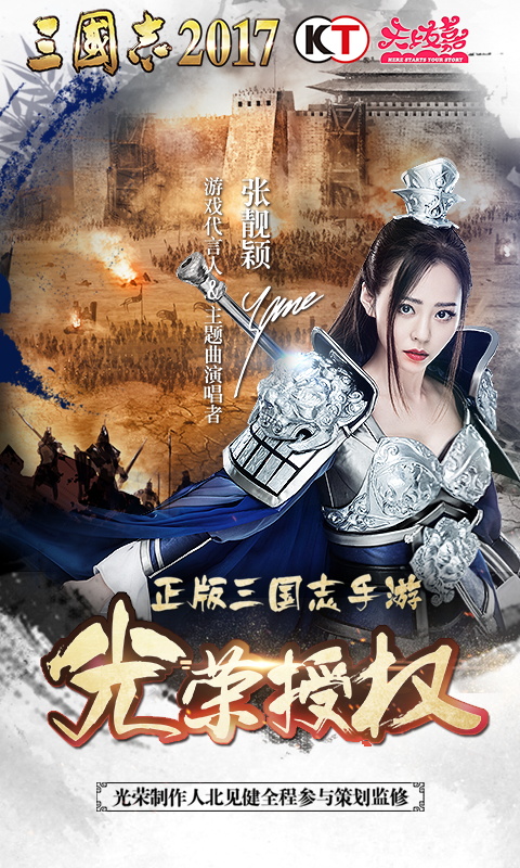 三国志2017手游