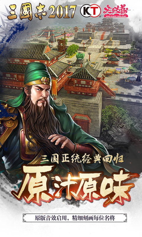 三国志2017手游