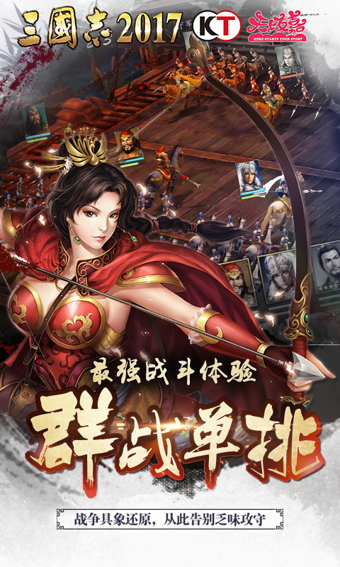三国志2017手游
