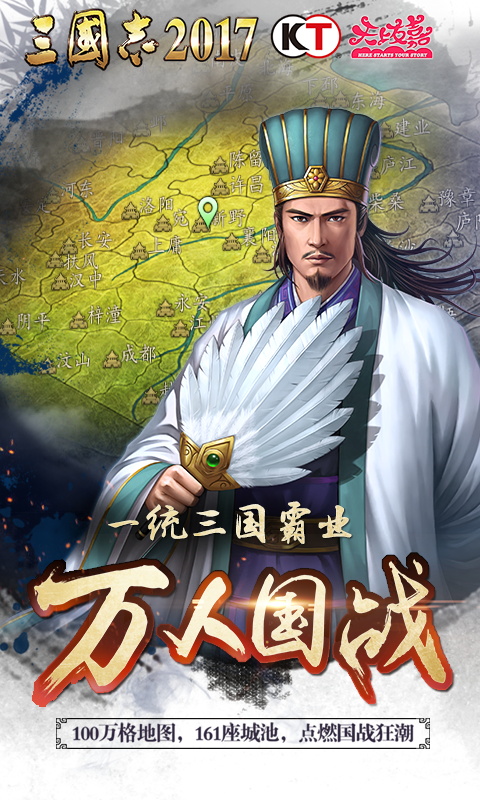 三国志2017手游