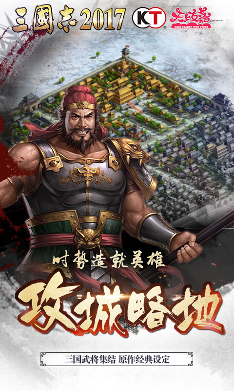 三国志2017手游