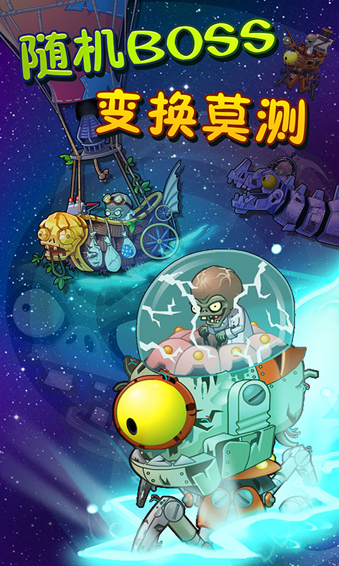 植物大战僵尸2摩登世界游戏