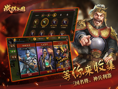 战棋三国游戏