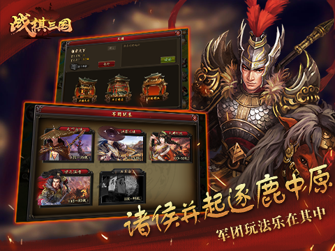 战棋三国游戏