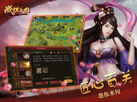 战棋三国游戏