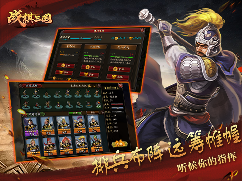 战棋三国游戏