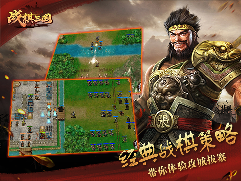 战棋三国游戏