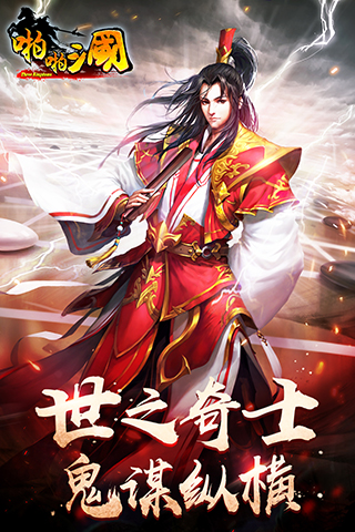 啪啪三国手游安卓版