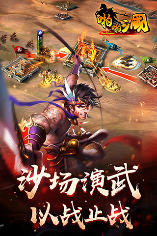 啪啪三国手游安卓版