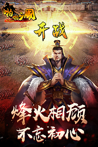 啪啪三国手游安卓版