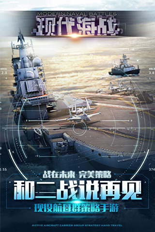 现代海战安卓下载正式版游戏