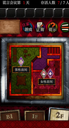 谎言侦探游戏