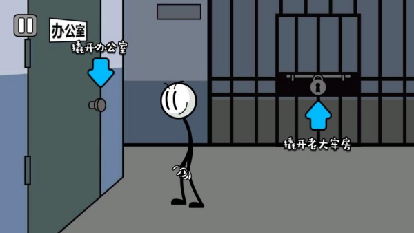 火柴人神逃脱