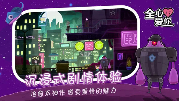 全心爱你手游