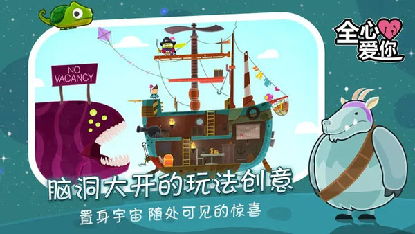 全心爱你手游